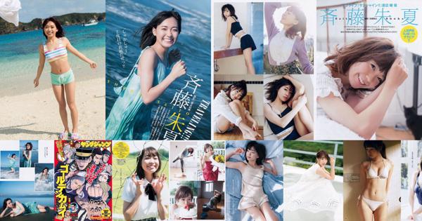 Shuka Saito Total 4 Photo Collection