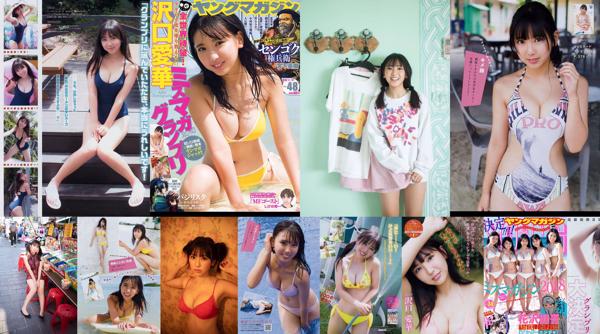 Sawaguchi Aika Total 3 Photo Collection