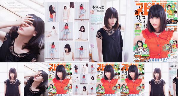 Ai Hashimoto Colección de fotos 1 total