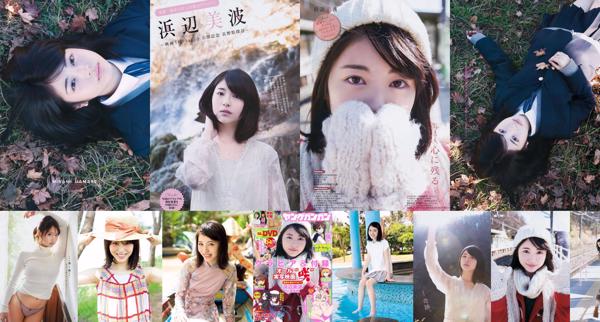 Minami Hamabe Total 2 Photo Collection